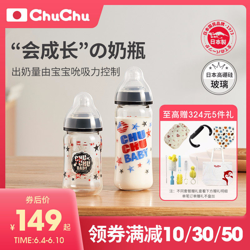 chuchubaby啾啾日本新生玻璃仿奶瓶 chuchu啾啾奶瓶