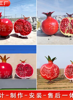 玻璃钢简约现代石榴雕塑