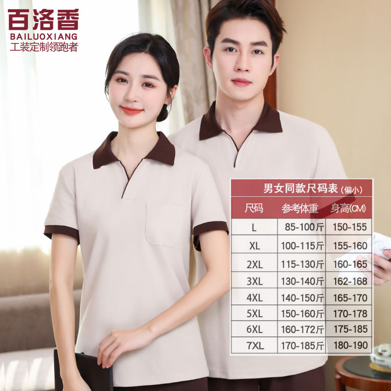 全棉工作服短袖夏季款物业小区t恤 百洛香工装制服