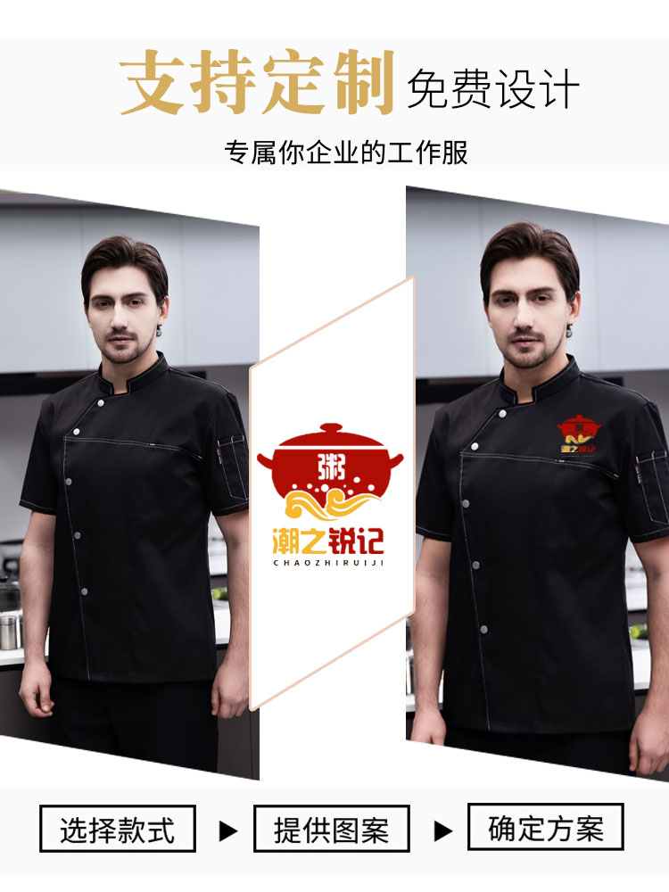后厨房厨师长男短袖夏季餐饮饭店 百洛香工装制服
