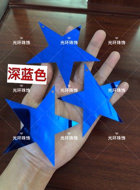 婚礼散珠蓝色五角星亮片