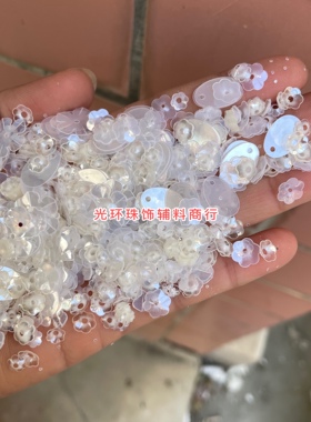 手工材料多尺寸乳白色梅花亮片米珠混款福袋 DIY饰品白色婚纱珠片