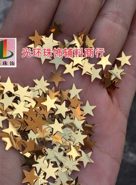 金色无孔五角星流沙亮片满包邮