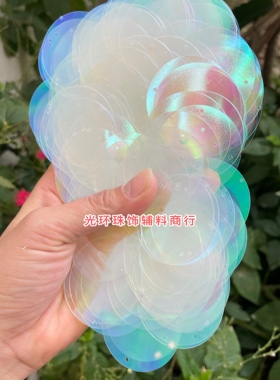 耐高温手工透明亮片珠片光环