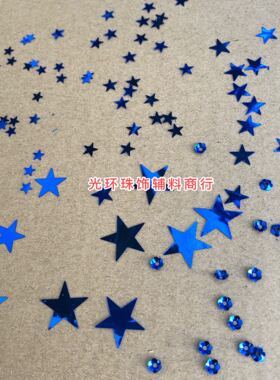 宝蓝色仿珍珠五角星亮片