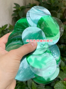 包邮蓝绿色圆形亮片亮片