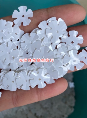环保耐高温材质乳白色混款花型亮片手工材料DIY饰品白色梅花珠片