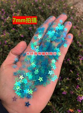 diy透明浅蓝色五角星幻彩亮片