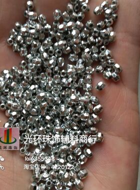 光环电镀银白色菠萝珠 3mm银色角珠 服装鞋帽配件 歌手演出服辅料