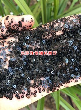diy小黑色圆形手工饰品亮片