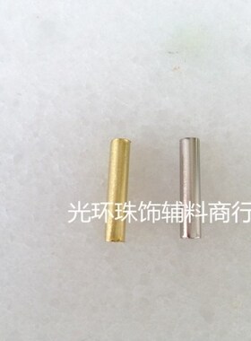 DIY金属管 2*20mm银色/金色金属铜管 服装辅料 歌手演出服配件