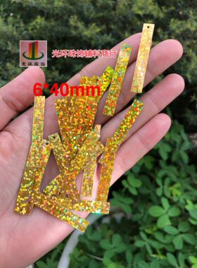 diy镭射金色长方形亮片