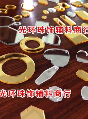 光环 双孔仿玻璃镜片圆圈镜片 DIY手工材料 高亮度圆环镜面钻