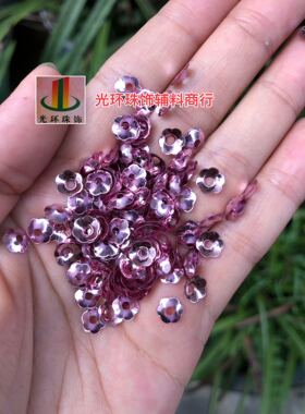 5mm6mm粉绿色/粉红色梅花亮片 凹型梅花亮片 DIY材料婚纱礼服亮片