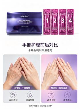 【官方正品】EnjoySkin PDRN丝滑柔嫩手部护理套角质补水养护手膜