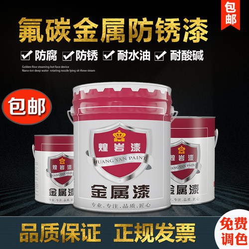 煌岩氟碳漆金属漆防锈漆防腐漆户外铝合金钢铁工业油漆设备防腐漆 - 图1