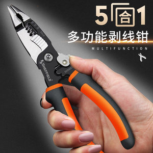 钢盾多功能剥线钳工业级5合1电工专用电缆剥皮扒皮刀剪线拔线钳子