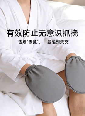 成人纯棉透气防抓痒手套