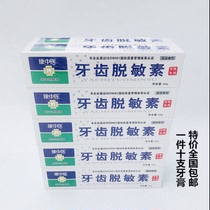 Con TCM Tooth Desensiter 60g Desensiter Toothpaste to hot and cold sour sweet and effective 10 Loaded Gifts