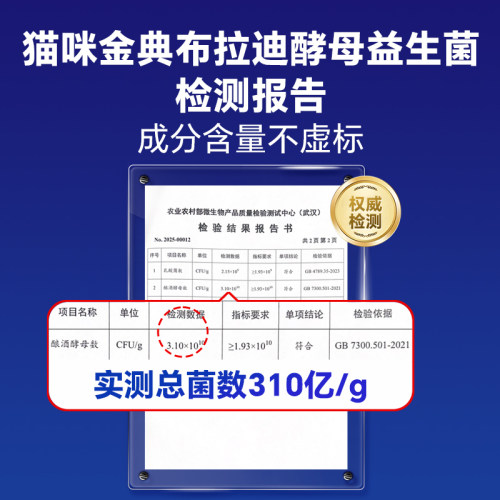 MAG布拉迪益生菌猫咪专用宠物猫用益生菌调理肠胃改善软便腹泻-图0