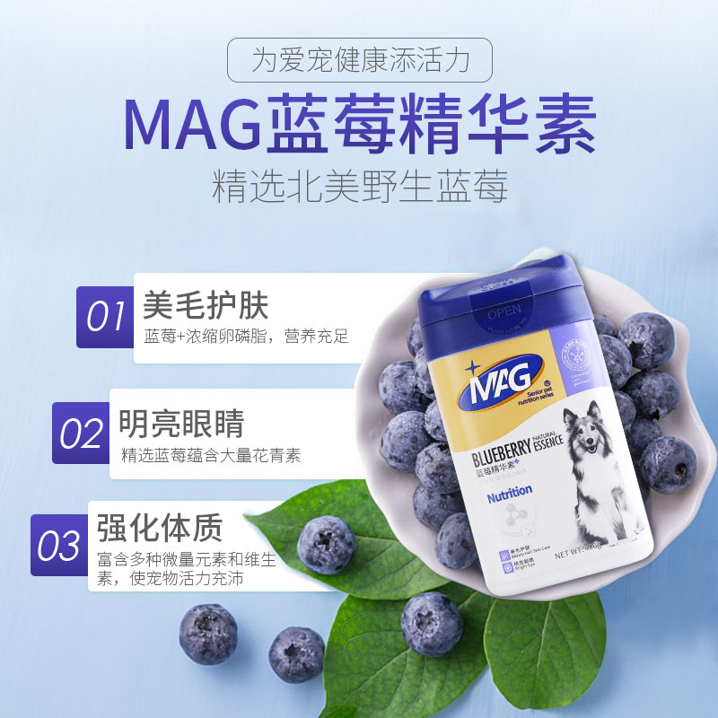 MAG天然蓝莓精华素宠物美毛粉成幼狗狗护眼卵磷脂营养粉-图1