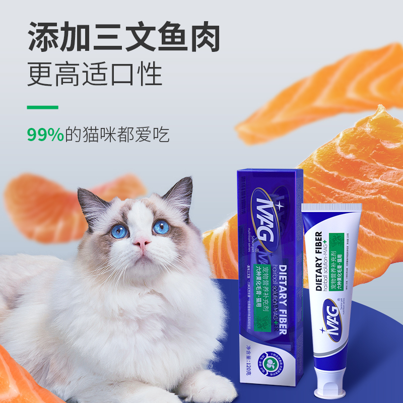 MAG 6种水果提取纤维 猫咪专用化毛膏 猫用去毛膏 猫草片排除毛球 - 图1