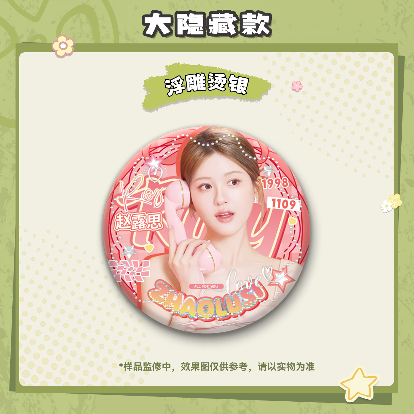 赵露思周边大礼盒吧唧徽章拍立得小卡明信片51件套限定生日礼物,淘宝优惠券,粉丝福利购,淘宝优惠卷