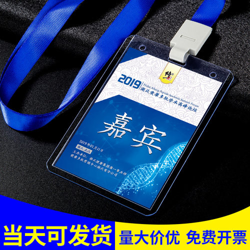 工作证卡套定制证件带挂绳挂脖双面透明保护套设计工牌胸牌校牌厂牌吊牌工号牌工卡胸卡嘉宾出入参会展会 - 图0