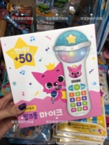 Spot Korea Purchase Touch Fox Pingkong Microphone Toy Full English Song 50 First Morning Music Microphone