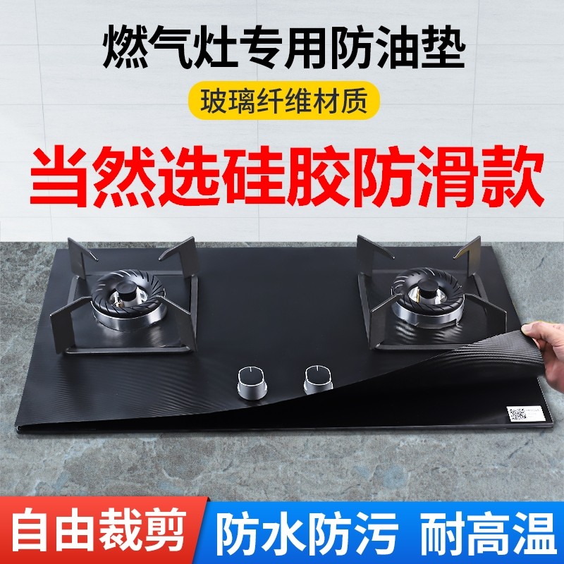 防火耐高温硅胶防滑燃气灶隔油垫环保防油贴纸厨房煤气灶防油污垫,淘宝优惠券,粉丝福利购,淘宝优惠卷