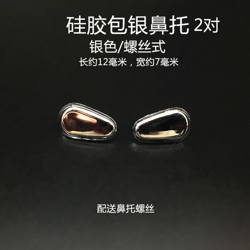 眼镜硅胶鼻托金属芯托叶镜架鼻垫修理更换鼻托配件近视防滑无痕 - 图3