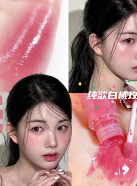 韩系女团色！镜面唇釉清透滋润