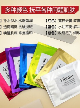 fibroin补水保湿泰国蚕丝面膜