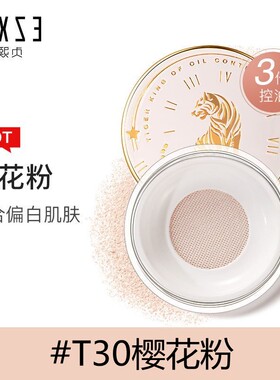 韩熙贞控油定妆修颜散粉蜜粉