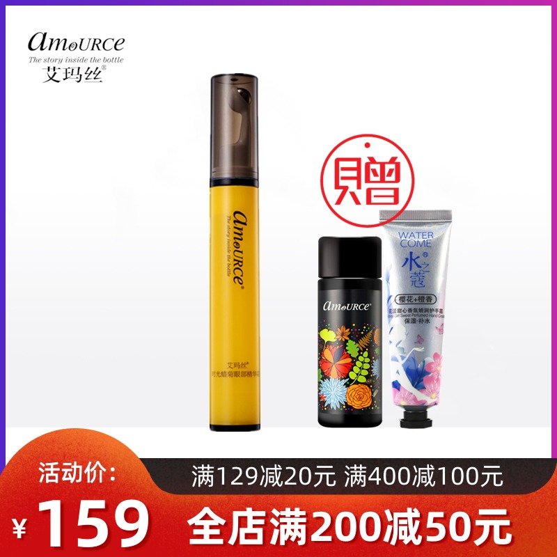 正品艾瑪絲時光蠟菊眼部精華霜15g保溼女去幹紋細紋眼霜去黑眼圈