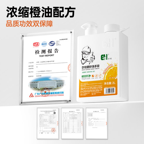 尔哈磨砂工业油污洗手液去机油黑手变白手汽修机修工去油洗手砂沙 - 图1