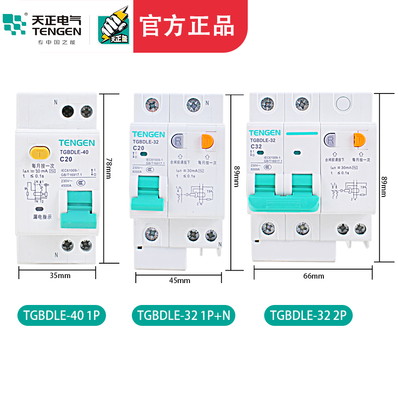 天正TENGEN漏电开关漏保TGBDLE-32 63 125空气开关带漏电保护2P3P - 图0