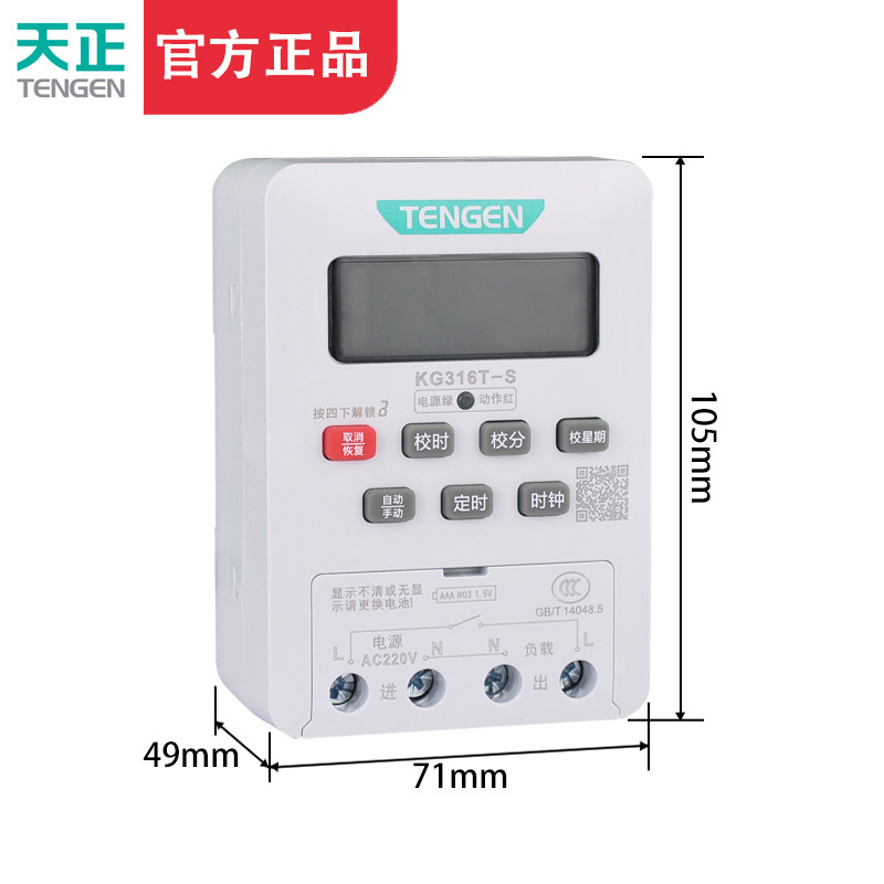 TENGEN天正KG316T-S电脑时控开关水泵路灯时间控制器220V定时器,淘宝优惠券,粉丝福利购,淘宝优惠卷