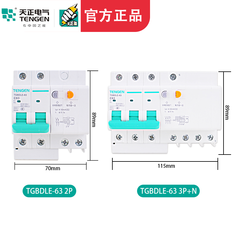 天正TENGEN漏电开关漏保TGBDLE-32 63 125空气开关带漏电保护2P3P - 图1