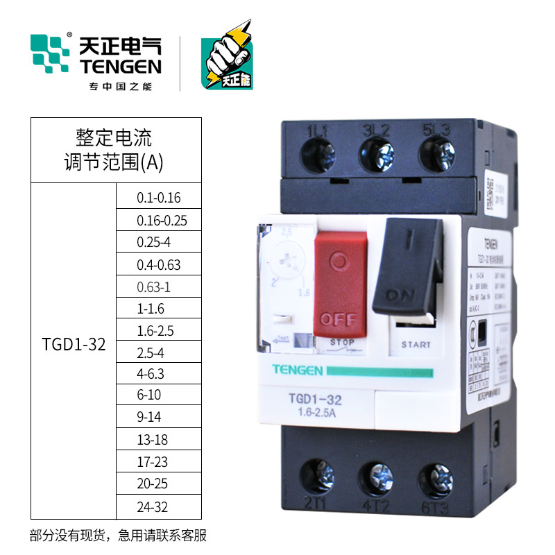 TENGEN天正 TGD1-32电动机保护断路器GV2 NS2 CDP6辅助触点 0-32A - 图0