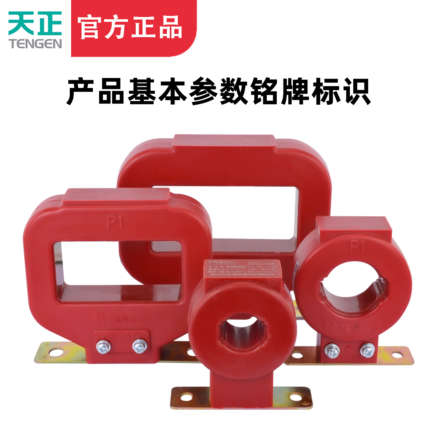 天正 LMZJ1-0.5电流互感器 100/5 150/5 200/5 300/5 600/5 400/5 - 图0