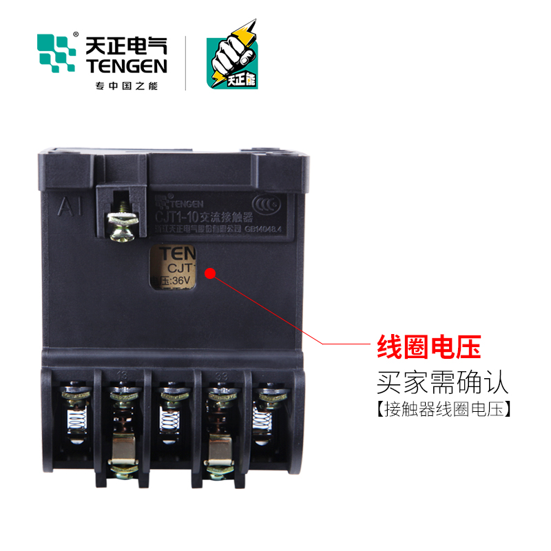 TENGEN天正 CJT1-10交流接触器CDC10-10A 220V/380V/36v/24v/127v - 图1