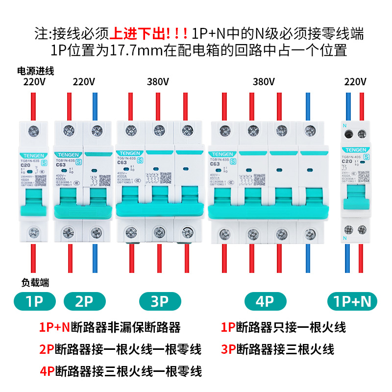 TENGEN天正TGB1N-63S空气开关1P2P3P4P空开断路器32A家用63A电闸