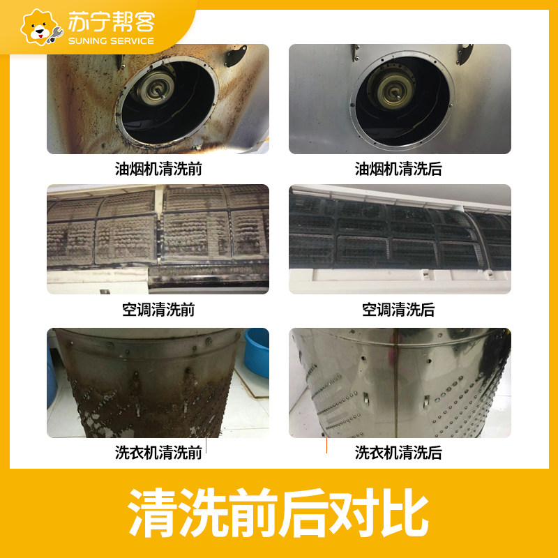 *苏宁帮客空调清洗洗衣机清洗