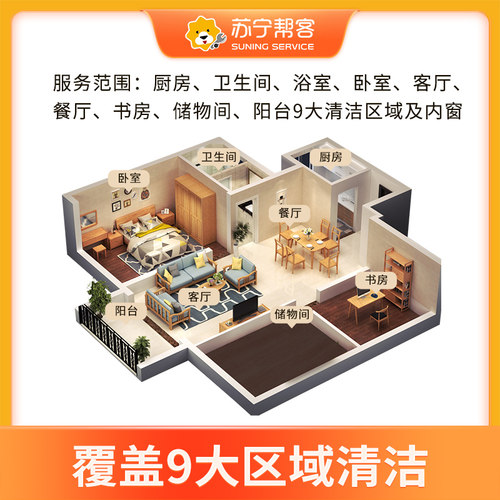 保洁服务3小时计时保洁上门钟点工家庭保洁家政服务清洁上门服务 - 图1