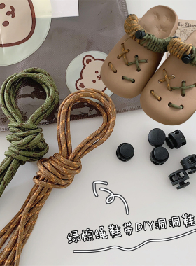 日系复古风绿棕绳带diy洞洞鞋扣