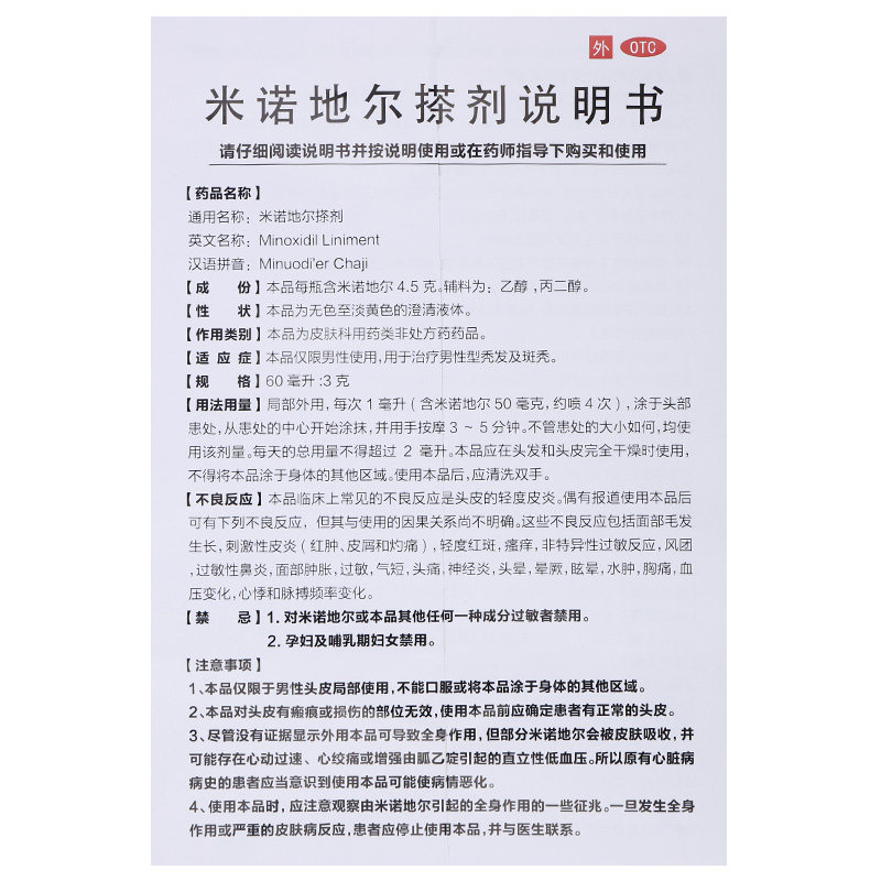 达霏欣90ml(4.5 g)米诺地尔搽剂 美锐大药房白发脱发