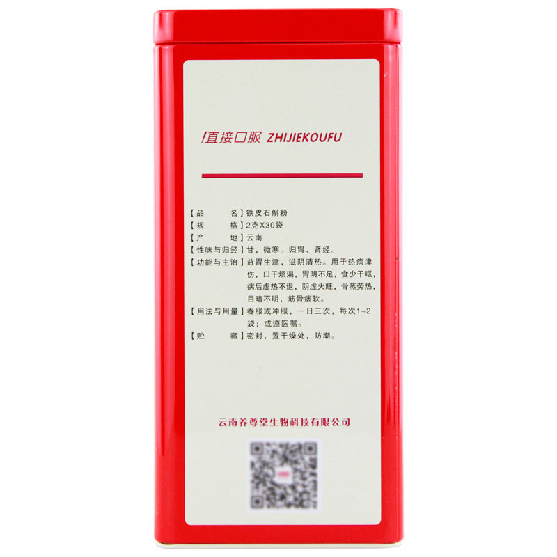 下单立享优惠养尊堂铁皮粉磨粉石斛 美锐大药房石斛/枫斗