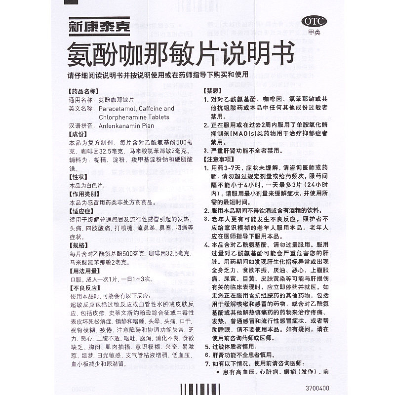 新康泰克氨酚咖那敏片20片/盒康泰克10片感冒,淘宝优惠券,粉丝福利购,淘宝优惠卷