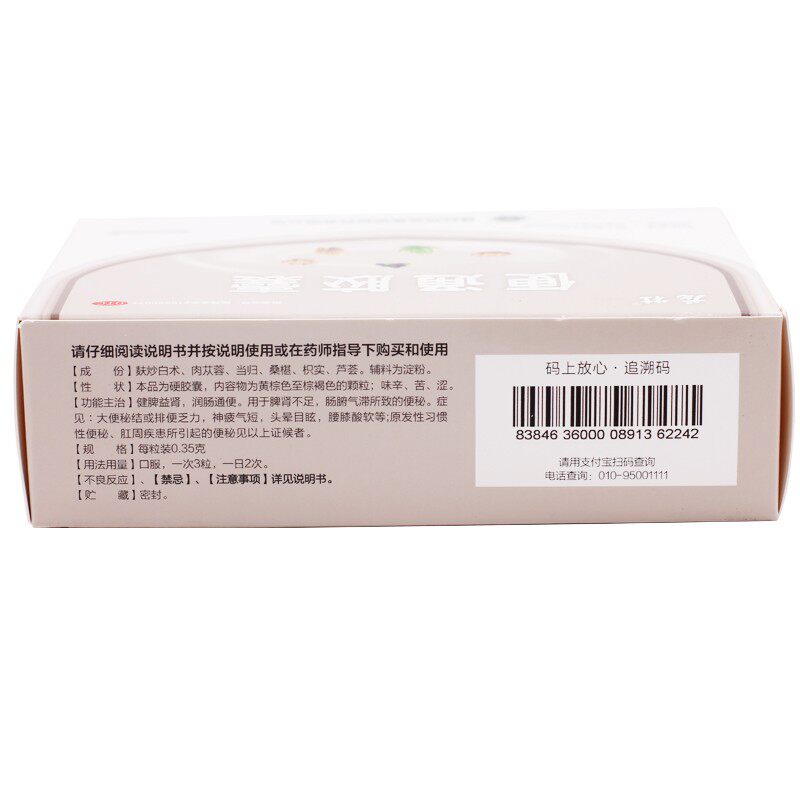 多盒优惠 108粒健脾益肾便通胶囊 美锐大药房肠胃用药